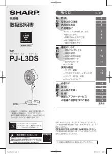 説明書 シャープ PJ-L3DS 扇風機