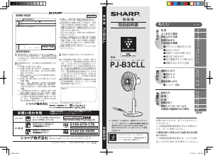 説明書 シャープ PJ-B3CLL 扇風機