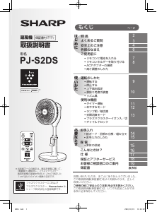 説明書 シャープ PJ-S2DS 扇風機