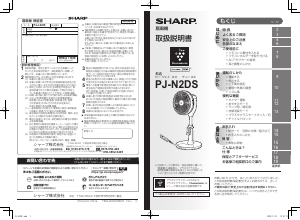 説明書 シャープ PJ-N2DS 扇風機