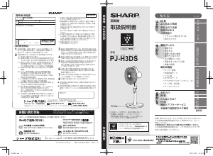 説明書 シャープ PJ-H2DS 扇風機