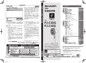 説明書 シャープ PJ-C3DS 扇風機