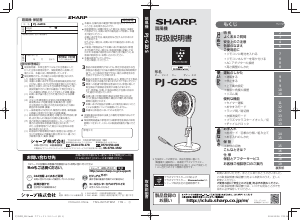 説明書 シャープ PJ-G2DS 扇風機