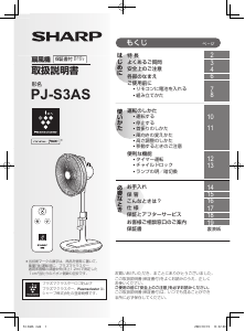 説明書 シャープ PJ-S3AS 扇風機