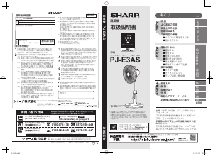 説明書 シャープ PJ-E3AS 扇風機
