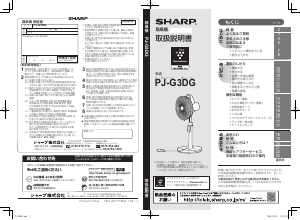 説明書 シャープ PJ-G3DG 扇風機