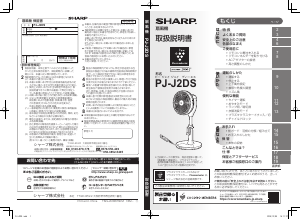 説明書 シャープ PJ-J2DS 扇風機