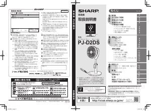 説明書 シャープ PJ-D2DS 扇風機
