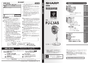 説明書 シャープ PJ-L3AS 扇風機
