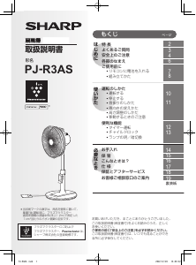 説明書 シャープ PJ-R3AS 扇風機