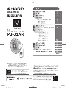 説明書 シャープ PJ-J3AK 扇風機
