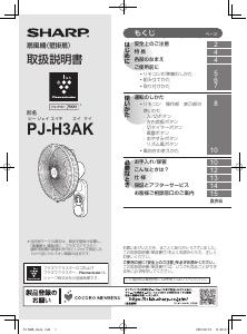 説明書 シャープ PJ-H3AK 扇風機