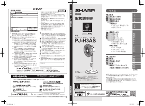 説明書 シャープ PJ-H3AS 扇風機