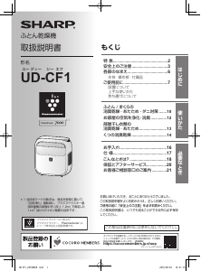 説明書 シャープ UD-CF1 布団乾燥機