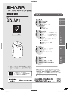 説明書 シャープ UD-AF1 布団乾燥機