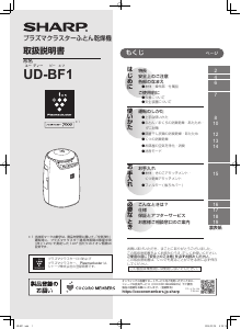 説明書 シャープ UD-BF1 布団乾燥機
