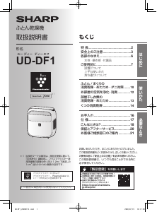 説明書 シャープ UD-DF1 布団乾燥機