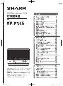 説明書 シャープ RE-F161 オーブン