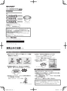 説明書 シャープ TJ-KN2FB 鍋