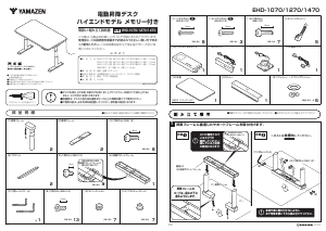 説明書 山善 EHD-1270 デスク