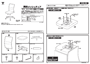 説明書 山善 EHL-50 事務用椅子