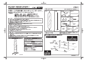 説明書 山善 CTM-11 鏡