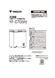 説明書 山善 YF-C70 冷凍庫