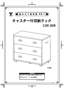 説明書 山善 CSR-3DR ドレッサー