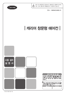 사용 설명서 캐리어 TWCA061YAWWSD 에어컨