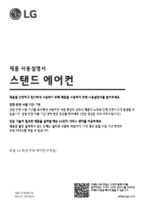 사용 설명서 엘지 FW20HDNBAN 에어컨