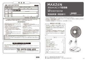 説明書 マクスゼン MFD30YS01M 扇風機