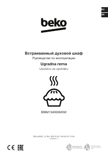 Руководство BEKO BBIM13400XMSW духовой шкаф