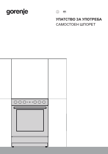 Прирачник Gorenje GK5A12WG Опсег