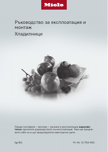 Наръчник Miele KU 7016 D Хладилник