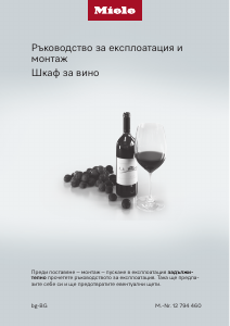 Наръчник Miele KWTUS 7054 F Шкаф за вино
