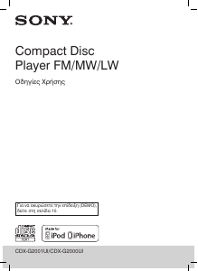 Εγχειρίδιο Sony CDX-G2001UI Ραδιόφωνο αυτοκινήτου
