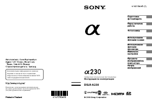 Руководство Sony Alpha DSLR-A230L Цифровая камера