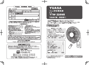 説明書 ユアサ YTW-350NR 扇風機