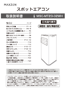 説明書 マクスゼン MSC-MT23-02WH エアコン