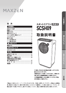 説明書 マクスゼン JCF-MX801 エアコン