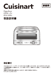 説明書 クイジナート CPZ-120SJ オーブン
