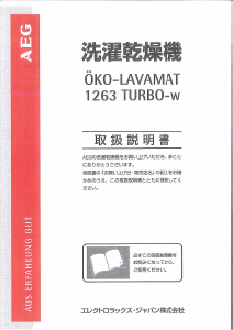 説明書 AEG ÖKO-LAVAMAT 1263 TURBO-W 洗濯機