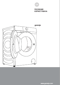Посібник Gorenje WD2PA1X64ADAAW/UA Пральна машина з сушкою