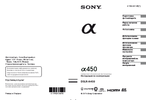 Руководство Sony Alpha DSLR-A450 Цифровая камера