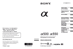 Руководство Sony Alpha DSLR-A500L Цифровая камера