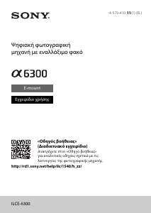 Εγχειρίδιο Sony Alpha ILCE-6300 Ψηφιακή κάμερα