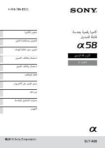 كتيب أس سوني Alpha SLT-A58 كاميرا رقمية
