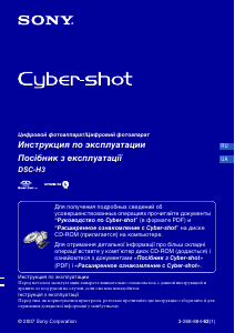Руководство Sony Cyber-shot DSC-H3 Цифровая камера