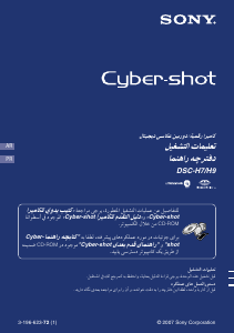 كتيب أس سوني Cyber-shot DSC-H9 كاميرا رقمية