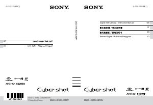 كتيب أس سوني Cyber-shot DSC-HX10V كاميرا رقمية